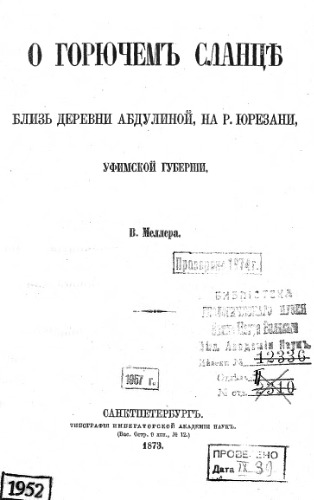 О горючем сланце близ деревни Абдулиной, на р. Юрезани, Уфимской губернии