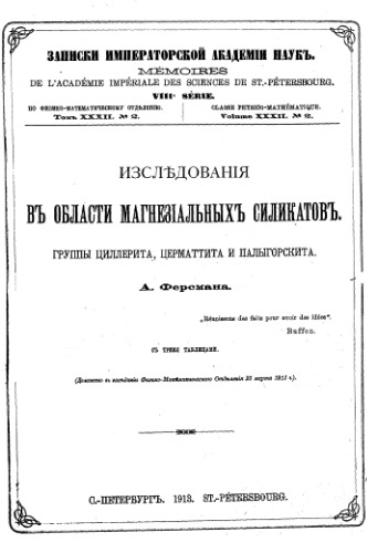 Исследования в области магнезиальных силикатов