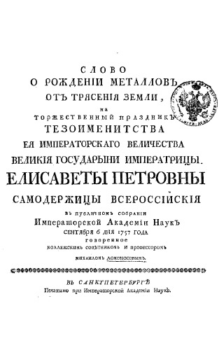 Слово о рождении металлов от трясения земли