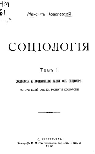 Социология. Т. 1.