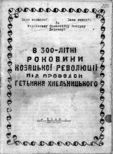 В 300-літні роковини козацької революції під проводом гетьмана Хмельницького