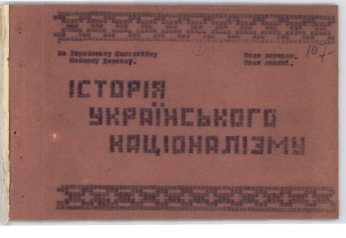 Історія українського націоналізму