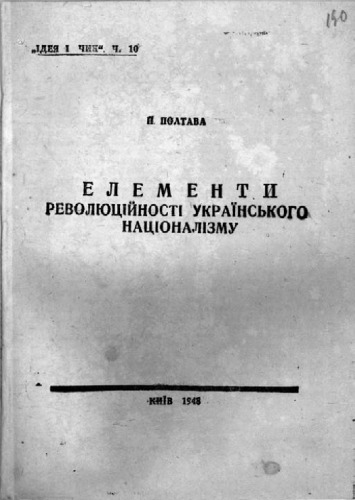 Елементи революційності українського націоналізму