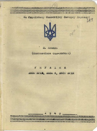 Україна: якою була, якою є, якою буде