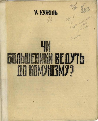 Чи большевики ведуть до комунізму?