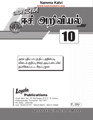 10th SCIENCE EC GUIDE unit 1 to 5