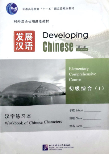 Elementary Comprehensive Course: A Workbook