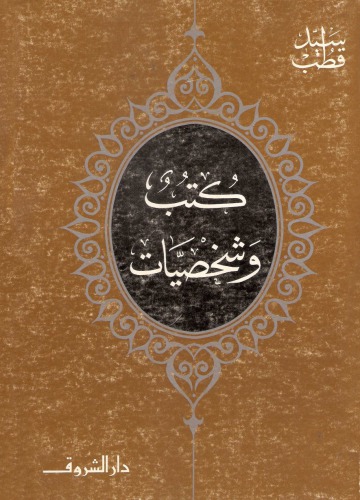 كتب وشخصيات