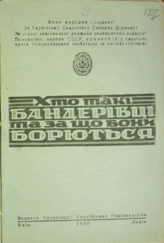 Хто такі бандерівці та за що вони борються