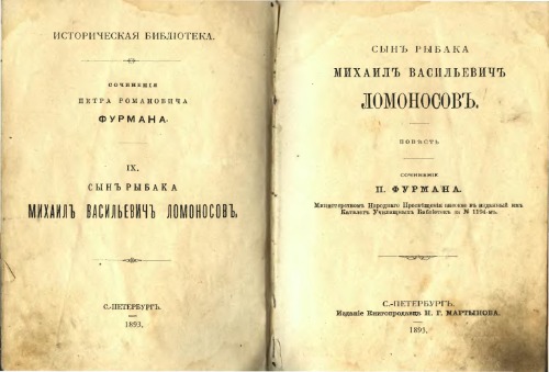 Сынъ рыбака Михаилъ Васильевичъ Ломоносовъ