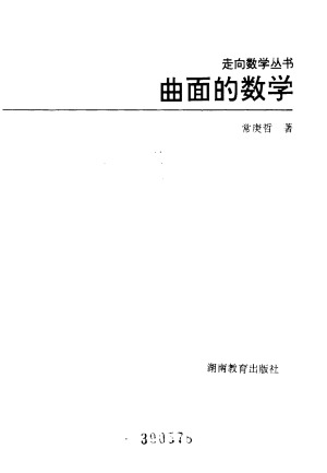 曲面的数学