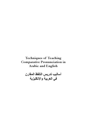 Techniques Of Teaching Comparative Pronunciation In Arabic And English