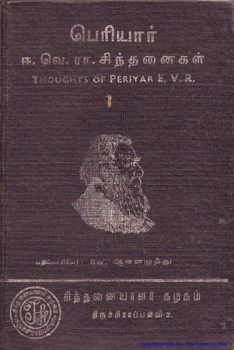 Thoughts of Periyar EV Ramasami -VOL-1-part-1