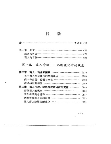 清末现代企业与官商关系