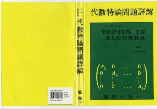 Solutions Manual for Herstein’s Topics in Algebra, 代数特论问题详解