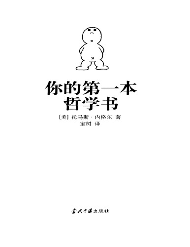 你的第一本哲学书
