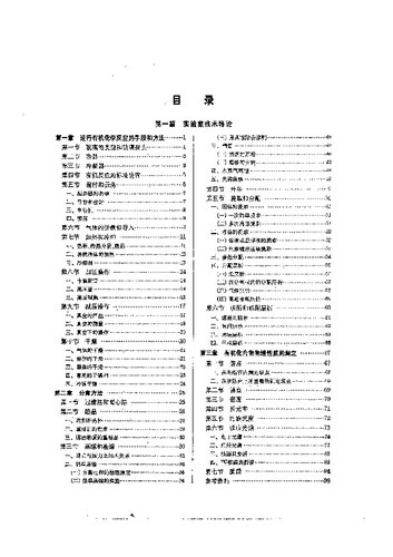 实用有机化学手册