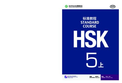 Hsk Standard Course 5A - Textbook HSK标准教程(附光盘5上)