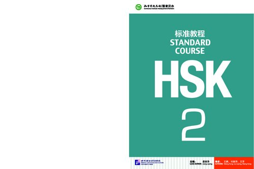 HSK Standard Course 2 HSK标准教程2