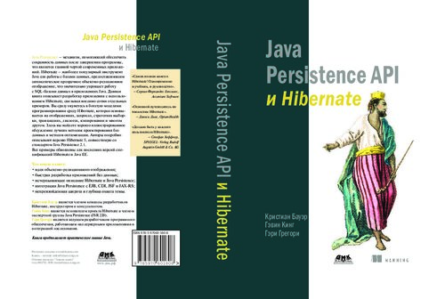 Java Persistence API и Hibernate