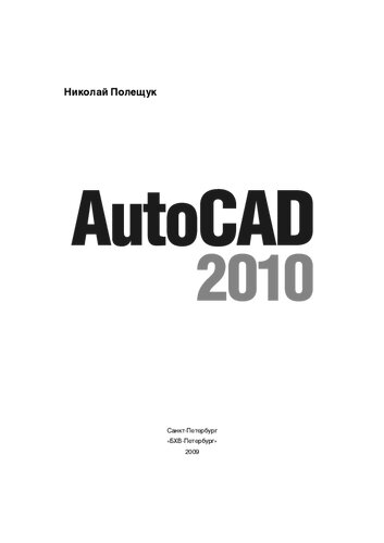 AutoCAD 2010