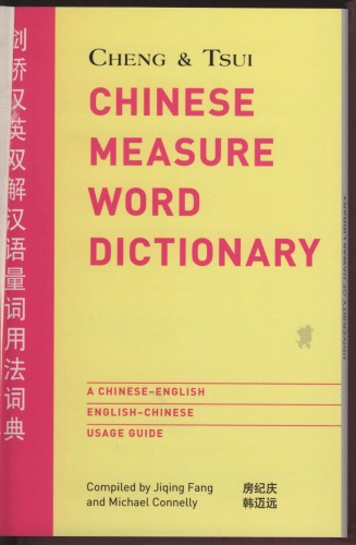 Chinese Measure Word Dictionary ( 劍橋漢英雙解漢語量詞用法辭典)