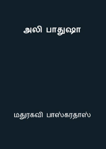 அலி பாதுஷா