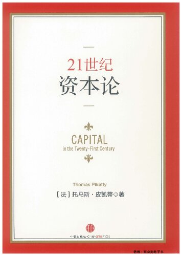 21世纪资本论: Capital in the Twenty-First Century