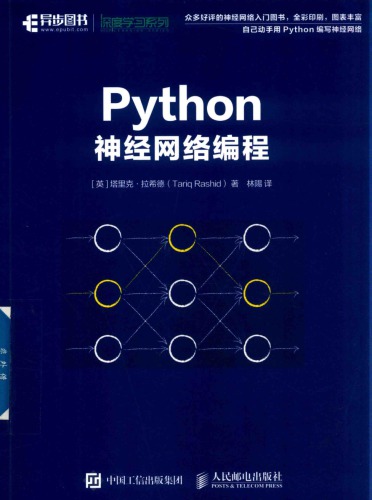 Python神经网络编程 Make Your Own Neural Network