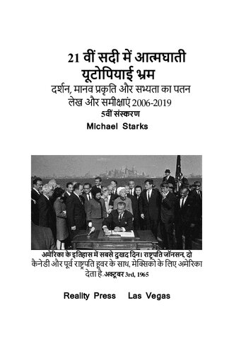 21 वीं सदी में आत्मघाती  यूटोपियाई भ्रम      दर्शन, मानव प्रकृति और सभ्यता का पतन            -                लेख और समीक्षाएं 2006-2019                  -                5वीं संस्करण