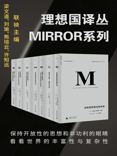 理想国译丛系列 套装32册（MIRROR系列）(《没有宽恕就没有未来（NO：001）》《漫漫自由路：曼德拉自传（NO：002）》《断臂上的花朵：南非种族和解、社会转型的关键人物、铺就南非法治之路的萨克斯大法官一生的传奇与回忆（NO：003）》《历史的终结与最后的人（NO：004）》《政治秩序的起源（NO：005）》《事实即颠覆：无以名之的十年的政治写作（NO：006）》《零年：1945 现代世界诞生的时刻（NO：009）深圳读书月2015年度十大好书》《大断裂：人类本性与社会秩序的重建（NO：010）》《政治秩序与政治衰败：从工业革命到民主全球化（NO：011）》《罪孽的报应：德国和日本的战争记忆（NO：012）》《档案：一部个人史（NO：013）》《布达佩斯往事：冷战时期一个东欧家庭的秘密档案（NO：014）》《信任：社会美德与创造经济繁荣（NO：016）》《奥斯维辛：一部历史（NO：017）》《活着回来的男人：一个普通日本兵的二战及战后生命史（NO：018）》《我们的后人类未来：生物科技革命的后果（NO：019）》《奥斯曼帝国的衰亡：一战中东，1914—1920（NO：020)》《