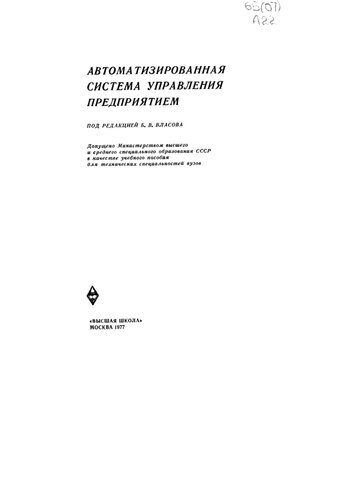 Автоматизированная система управления предприятием