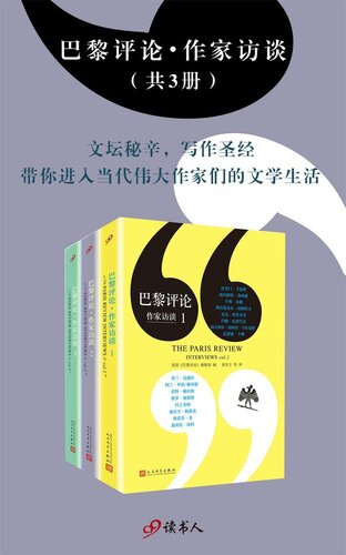 巴黎评论:作家访谈（套装共3册，文坛秘辛，写作圣经，带你进入当代伟大作家们的文学生活）