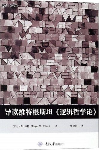 导读维特根斯坦《逻辑哲学论》 / Wittgenstein’s ‘Tractatus Logico-Philosophicus’: A Reader’s Guide