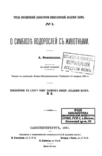 О симбиозе водорослей с животными