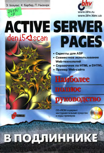 Active Server Pages Solutions: An Essential Guide for Dynamic, Interactive Web Site Development