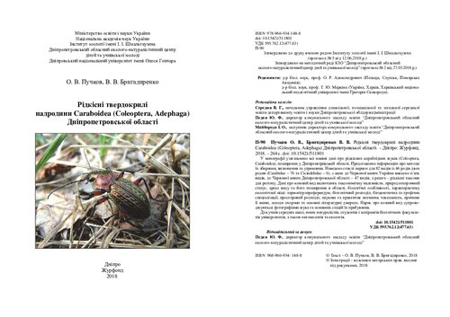 Рідкісні твердокрилі надродини Caraboidea (Coleoptera, Adephaga) Дніпропетровської області.