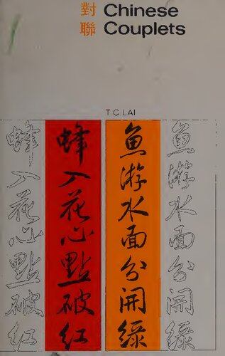 Chinese Couplets  對聯