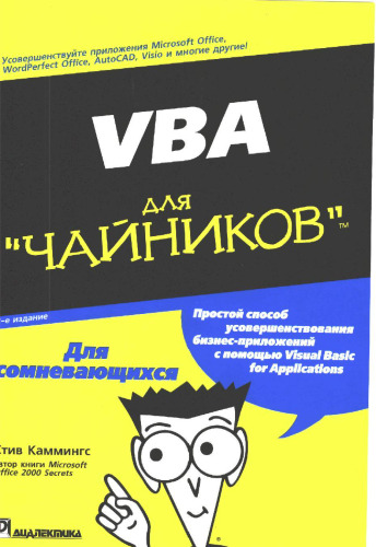 VBA for Dummies