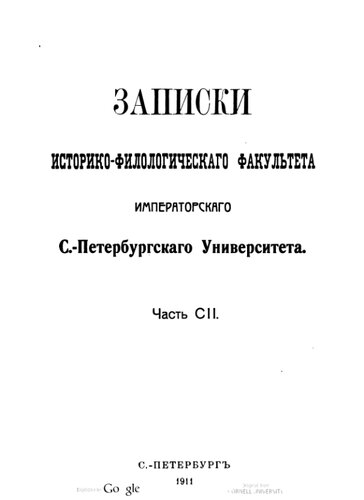 Лирика и лирики позднего средневековья. Очерки по истории поэзии Франции и Прованса