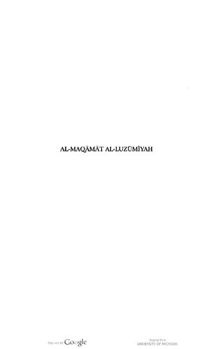 Al-Maqāmāt al-luzūmīyah