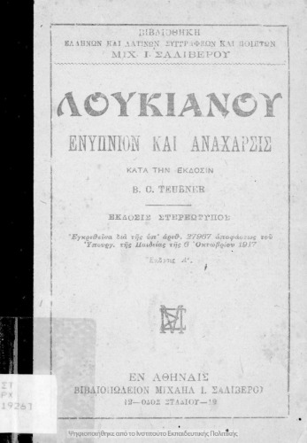 Loukianou Enipnion ke Anacharsis[1917, 1st edition]