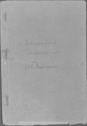 Stichiodis geometria pros chrisin ton Ellinikon Scholion[1906, 7th edition]