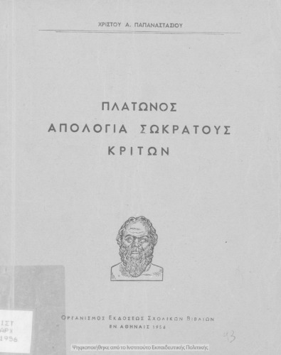 Platonos Apologia Sokratous Kriton