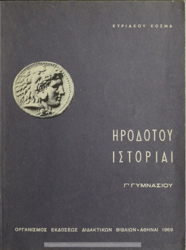 Irodotou Istorie (Ekloge) C΄ Gimnasiou[1969, 19th edition]