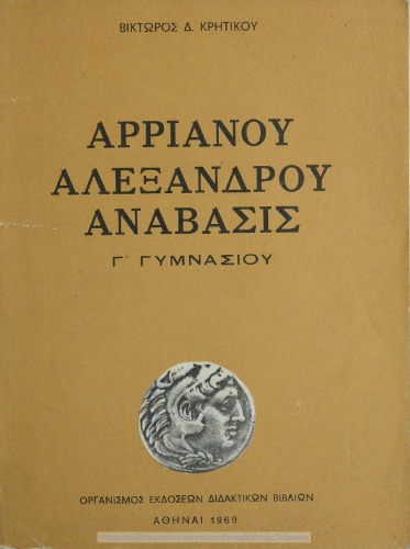 Arrianou Alexandrou Anavasis (ekloge) C ́ Gimnasiou[1969, 12th edition]