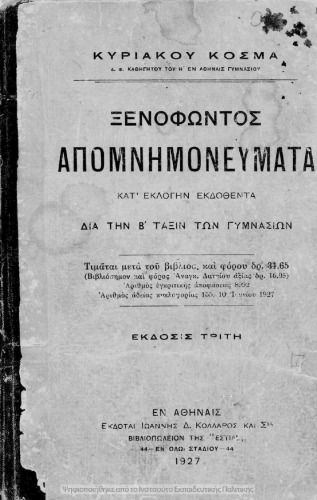 Xenofontos Apomnimonevmata kat΄ eklogin ekdothenta, Dia tin B΄ Taxin ton Gimnasion[1927, 3rd edition]