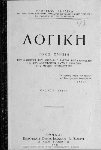 Logiki pros chrisin ton mathiton tis anotatis taxeos ton Gimnasion ke ton antistichon aftis scholion tis Mesis Ekpedefseos[1938, 3rd edition]