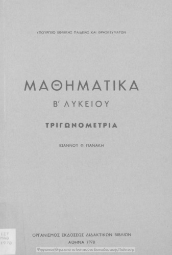 Mathimatika B΄ Likiou trigonometria[1978, 7th edition]