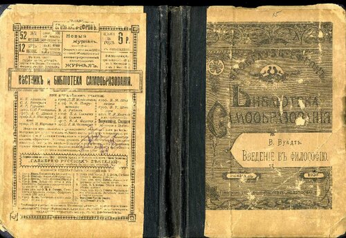 Введение в философию, пер. с нем., под ред. Э.Л. Радлова, 2-е бесплатное прил. к журн. 